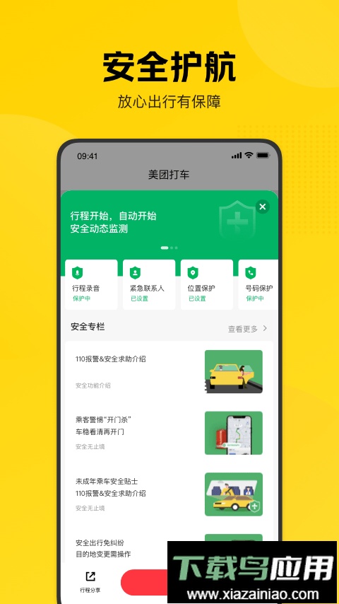 美团打车客户端截图2