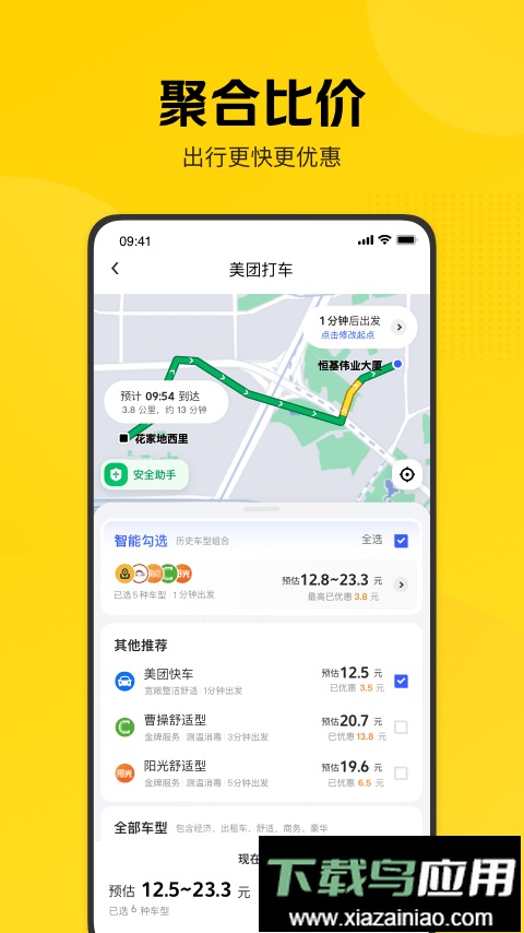 美团打车客户端截图3