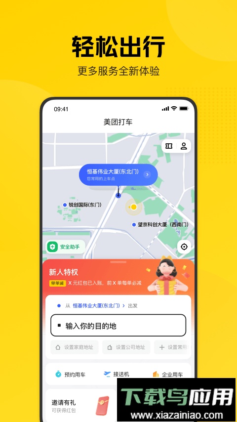 美团打车客户端截图4