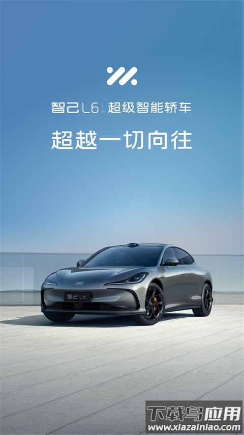 IM智己汽车app官方版截图2