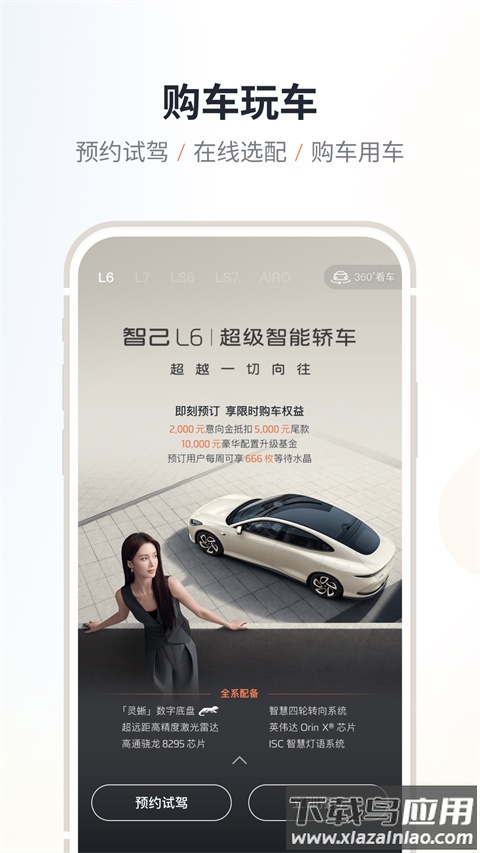 IM智己汽车app官方版截图5