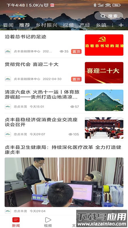 忠贞丰茂app最新版截图5