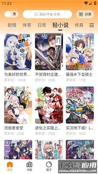 漫天玉漫画app截图1
