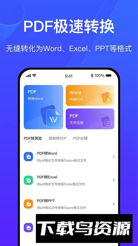 火光PDF转换最新版最新版截图4
