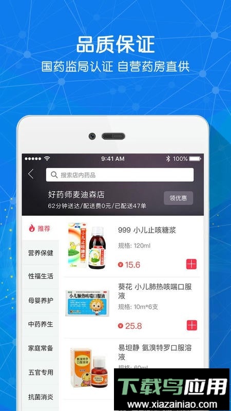 好药师官方版截图1