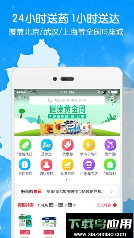 好药师官方版截图2