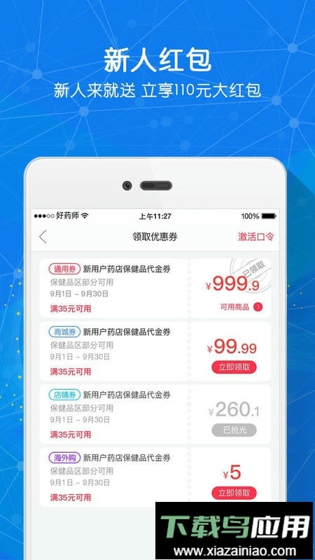 好药师官方版截图3