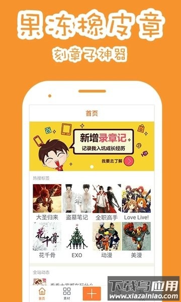 果冻橡皮章app官方正版下载最新版截图1