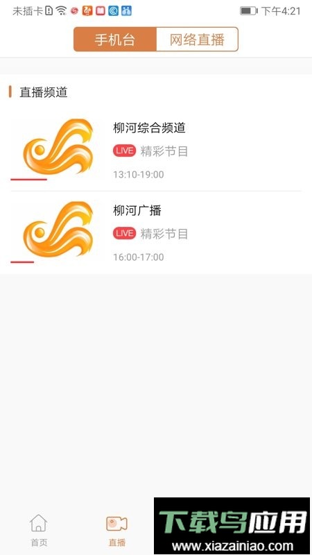 醉美柳河官方版截图2