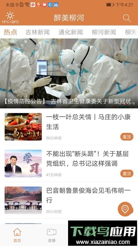 醉美柳河官方版截图3