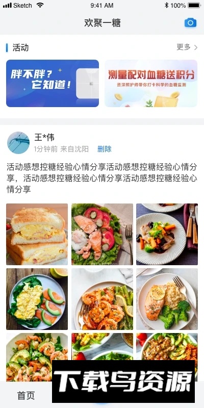 与糖软件最新版最新版截图2