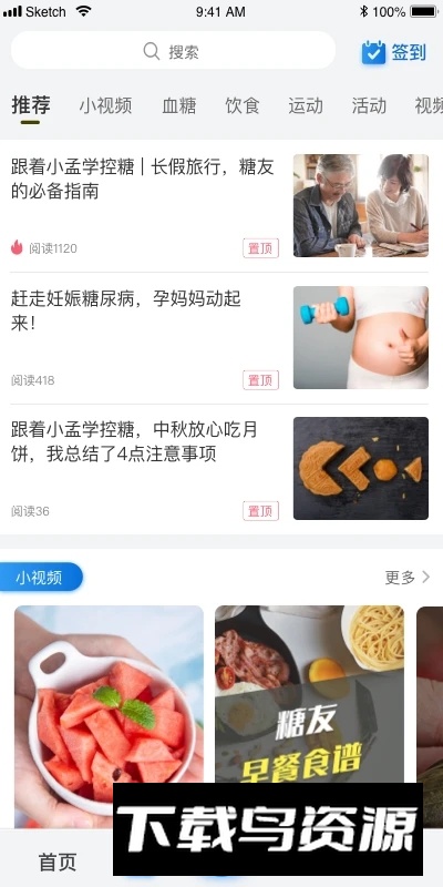 与糖软件最新版最新版截图3