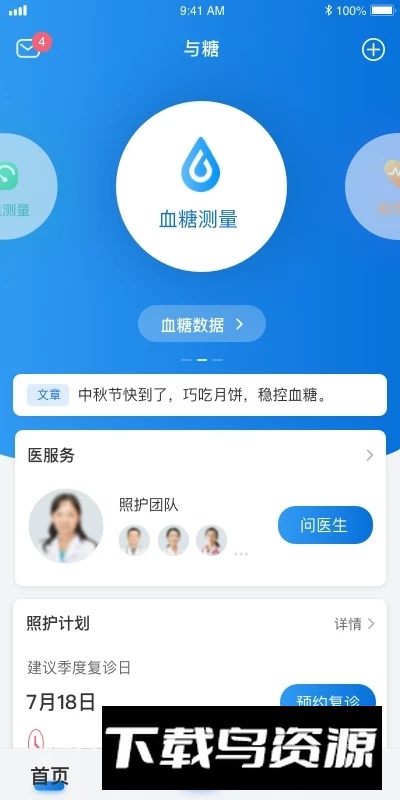 与糖软件最新版最新版截图5