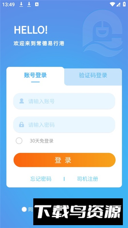 常德易行港app官方客户端最新版截图2