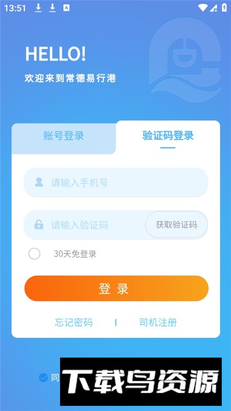 常德易行港app官方客户端最新版截图5