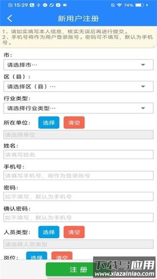 矿安益app官方版最新版截图2