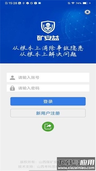 矿安益app官方版最新版截图3