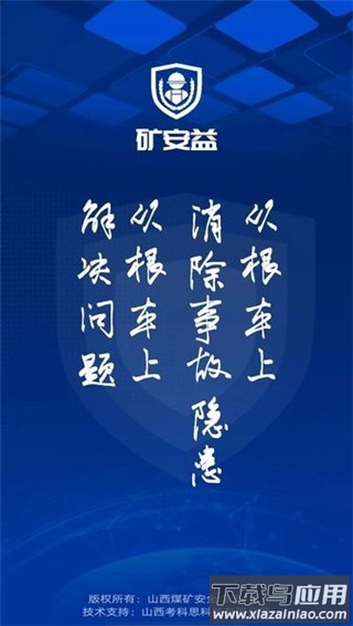 矿安益app官方版最新版截图4