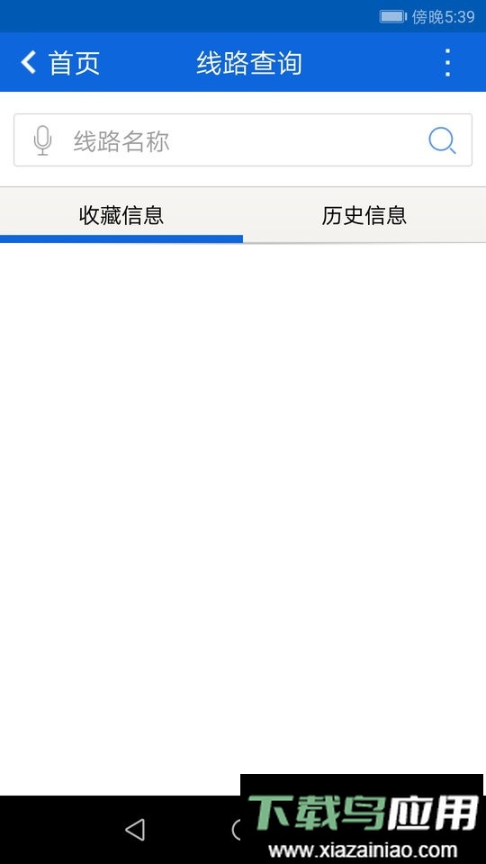 攀枝花花城智慧公交截图2