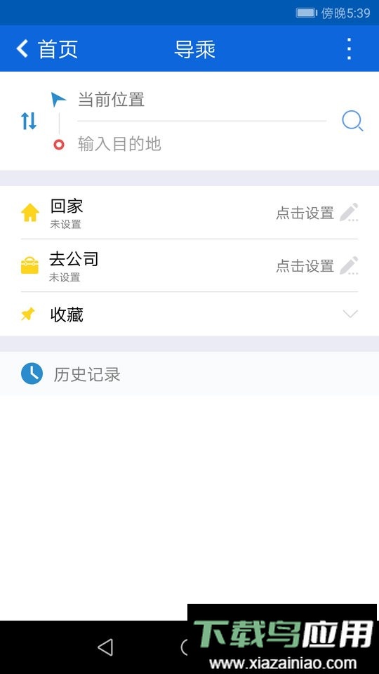 攀枝花花城智慧公交截图3