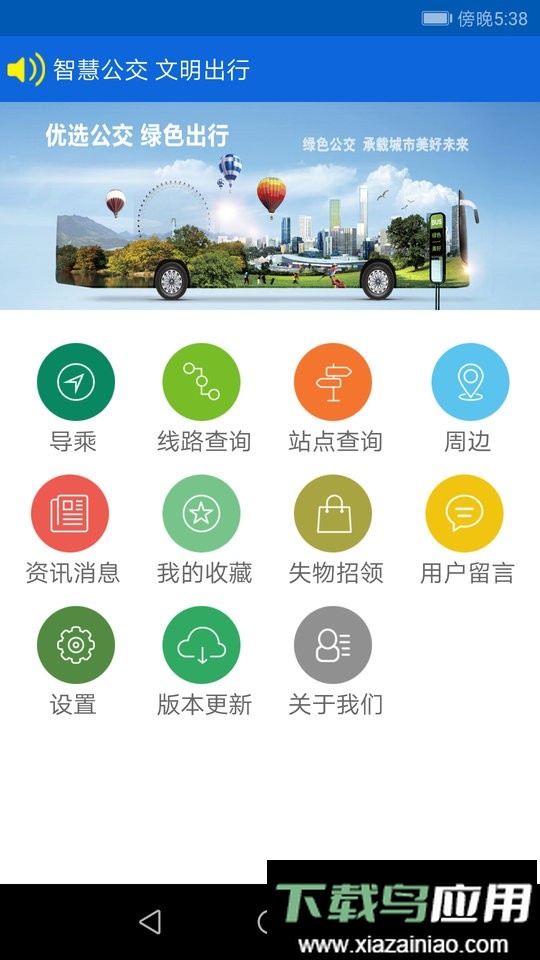 攀枝花花城智慧公交截图5