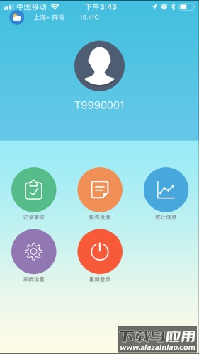 建设检测app截图1