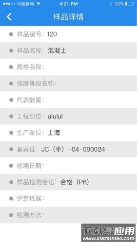 建设检测app截图2