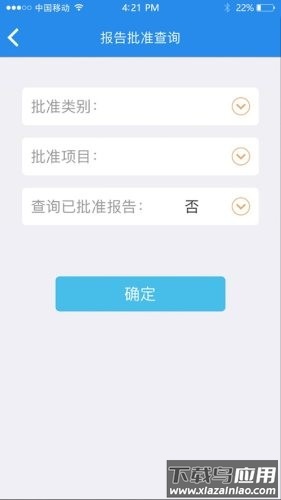 建设检测app截图4