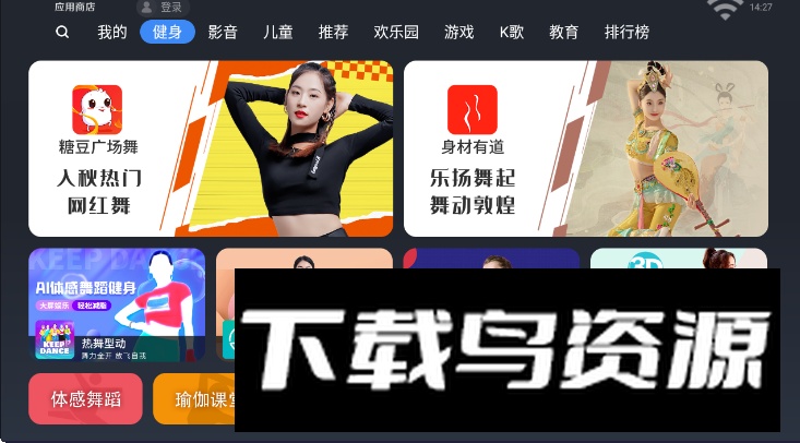 欢视应用商店电视版最新版截图2