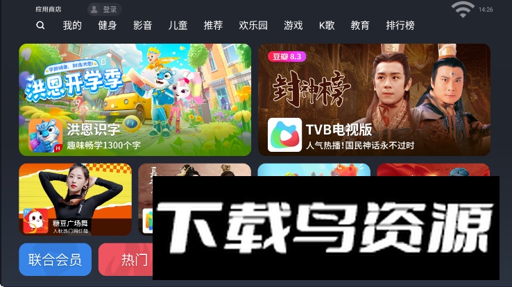 欢视应用商店电视版最新版截图4