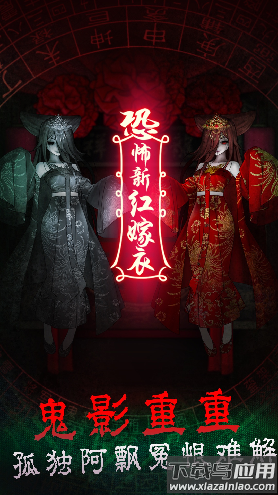 前世红嫁衣最新版截图2