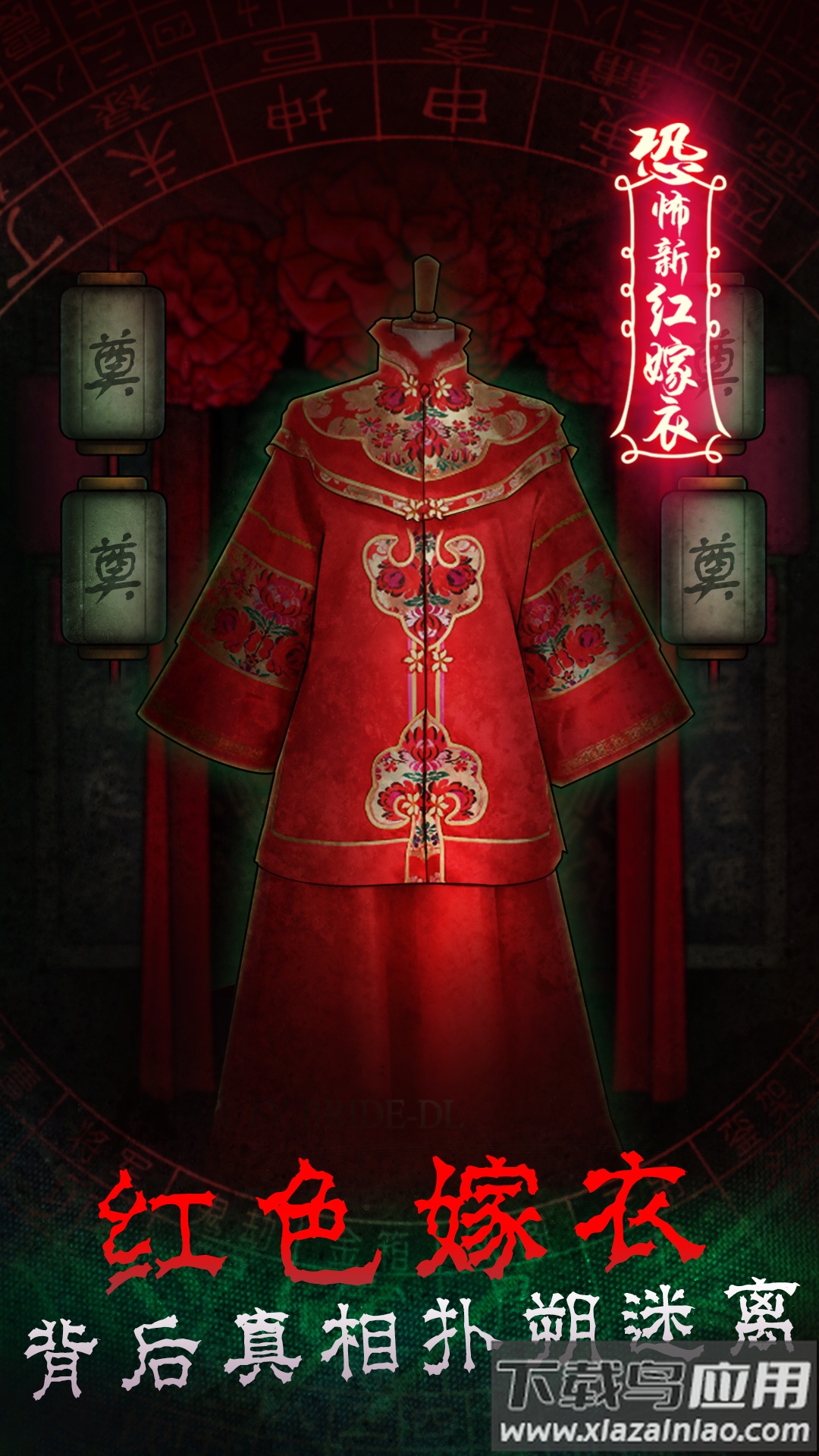 前世红嫁衣最新版截图3