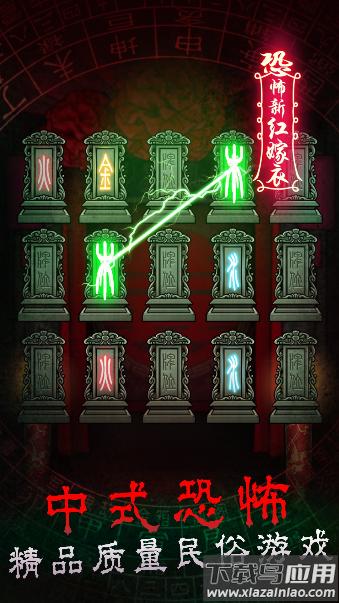 前世红嫁衣最新版截图4