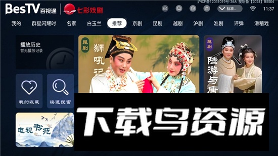 BesTV七彩戏剧最新版电视版截图1