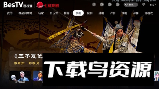 BesTV七彩戏剧最新版电视版截图3