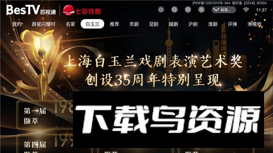 BesTV七彩戏剧最新版电视版截图4