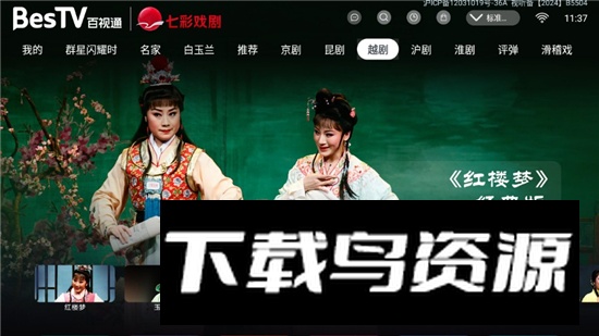 BesTV七彩戏剧最新版电视版截图5