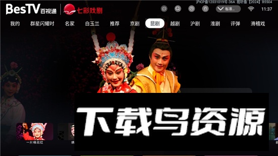 BesTV七彩戏剧最新版电视版截图6
