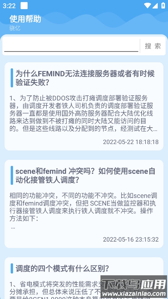 Femind app截图1