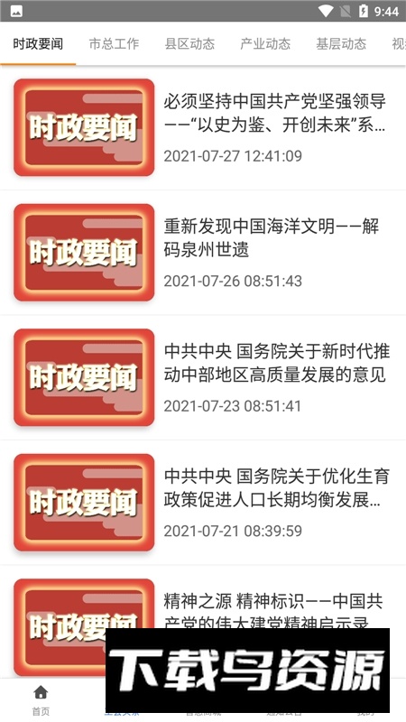 吉林智慧工会(吉林市总工会官方app客户端)最新版截图3