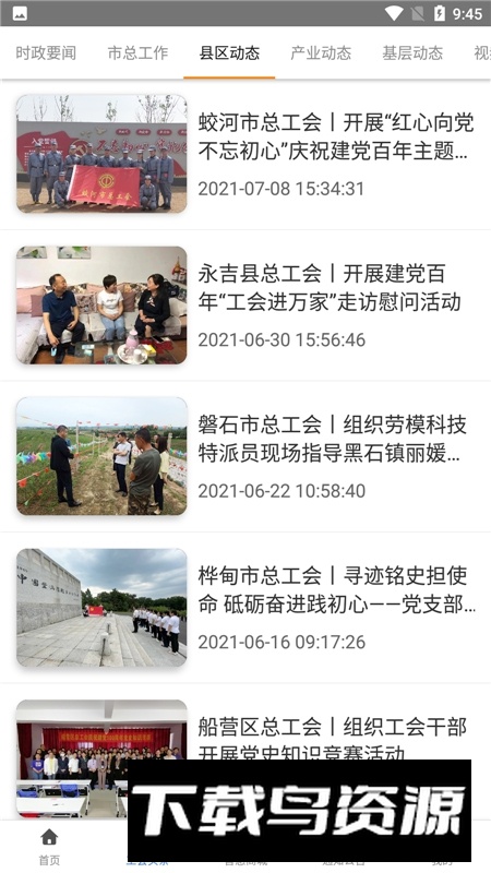 吉林智慧工会(吉林市总工会官方app客户端)最新版截图4