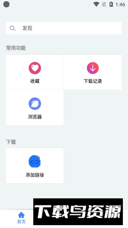 幻影下载器官方版最新版截图1