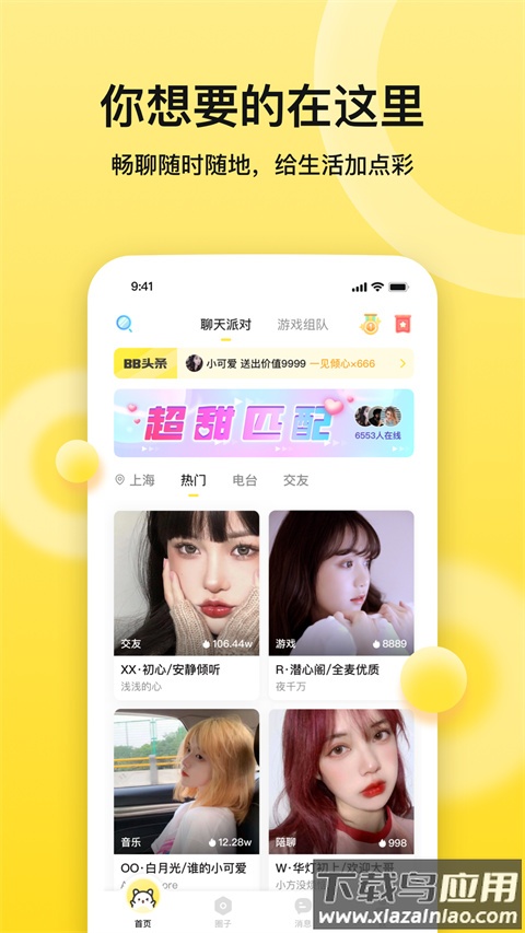 bb语音官方版截图3