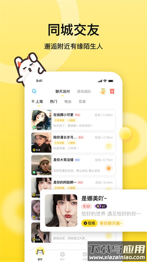 bb语音官方版截图4