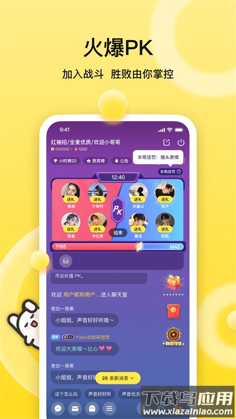 bb语音官方版截图5