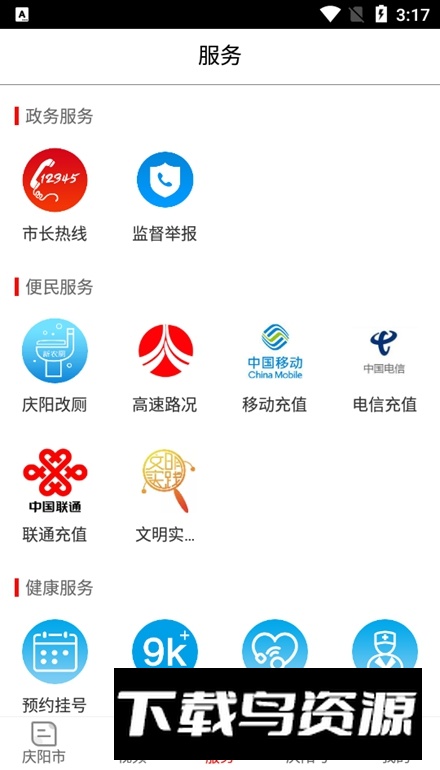 掌中庆阳app手机最新版最新版截图1