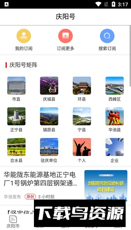 掌中庆阳app手机最新版最新版截图2