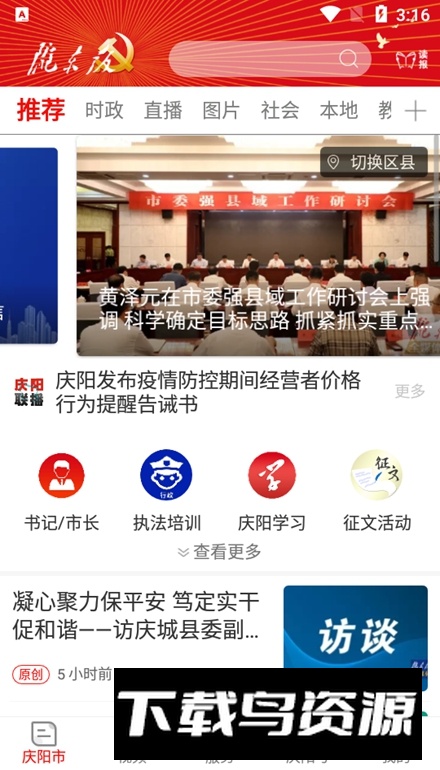 掌中庆阳app手机最新版最新版截图5