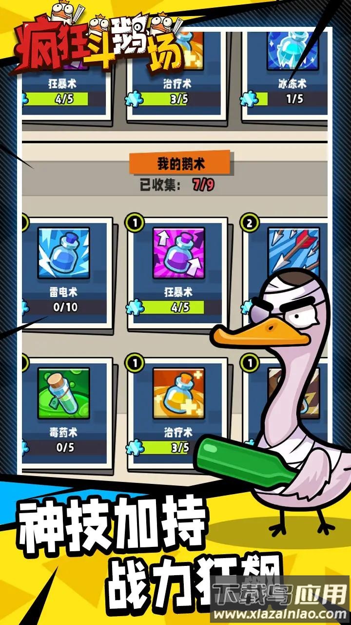 疯狂斗鹅场截图1