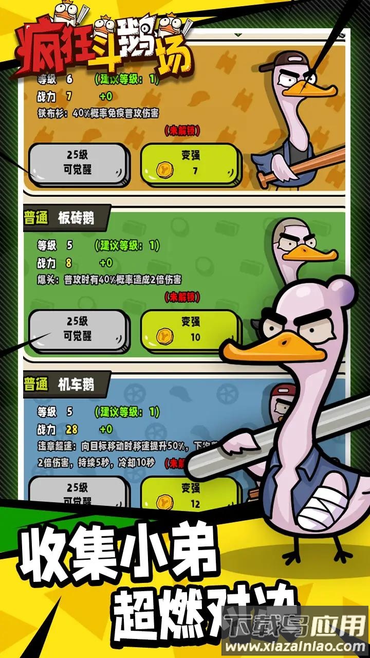 疯狂斗鹅场截图3